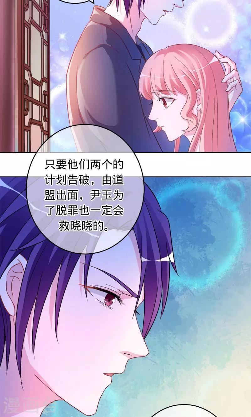 《诡嫁俏棺人》第89话 幸福的愿望 第6页