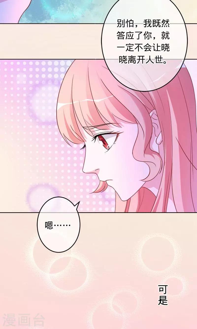 《诡嫁俏棺人》第89话 幸福的愿望 第7页