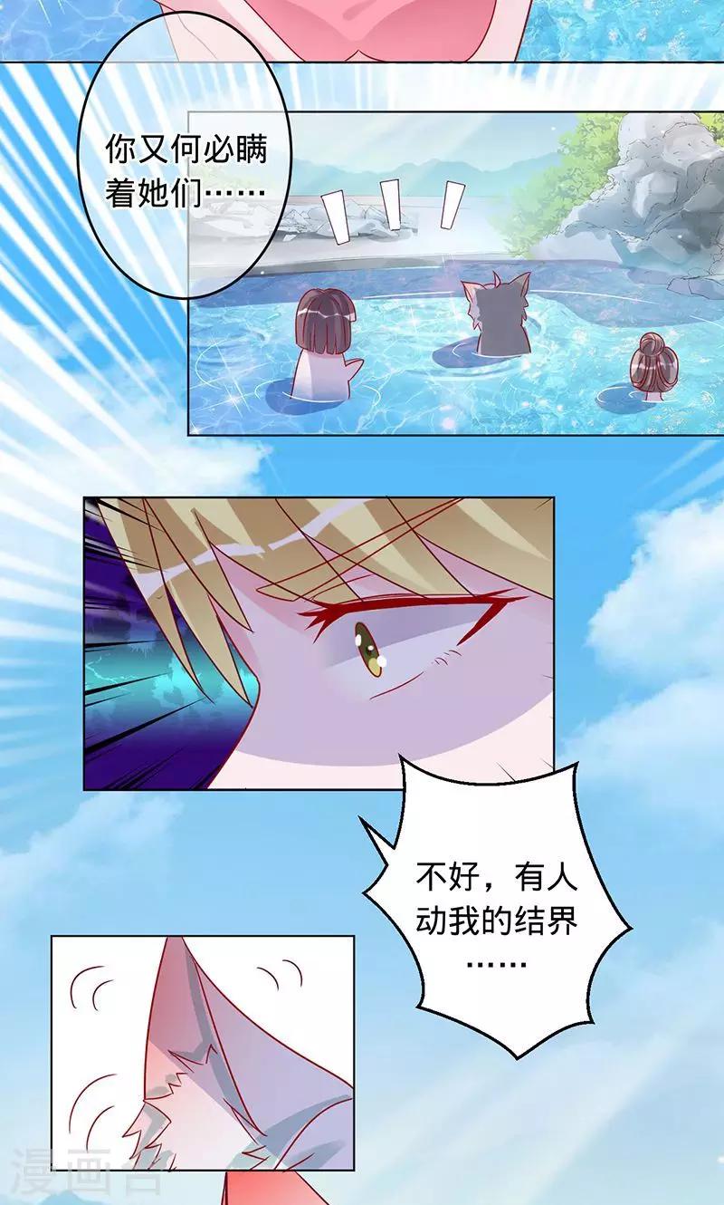 《诡嫁俏棺人》第94话 为什么是你 第11页