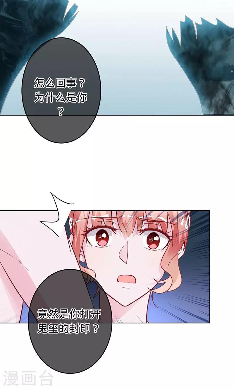 《诡嫁俏棺人》第94话 为什么是你 第14页