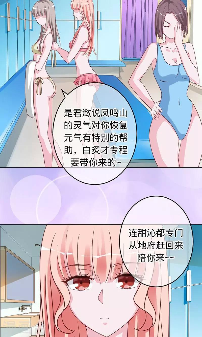 《诡嫁俏棺人》第94话 为什么是你 第2页