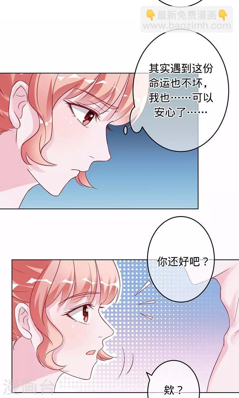 《诡嫁俏棺人》第94话 为什么是你 第8页