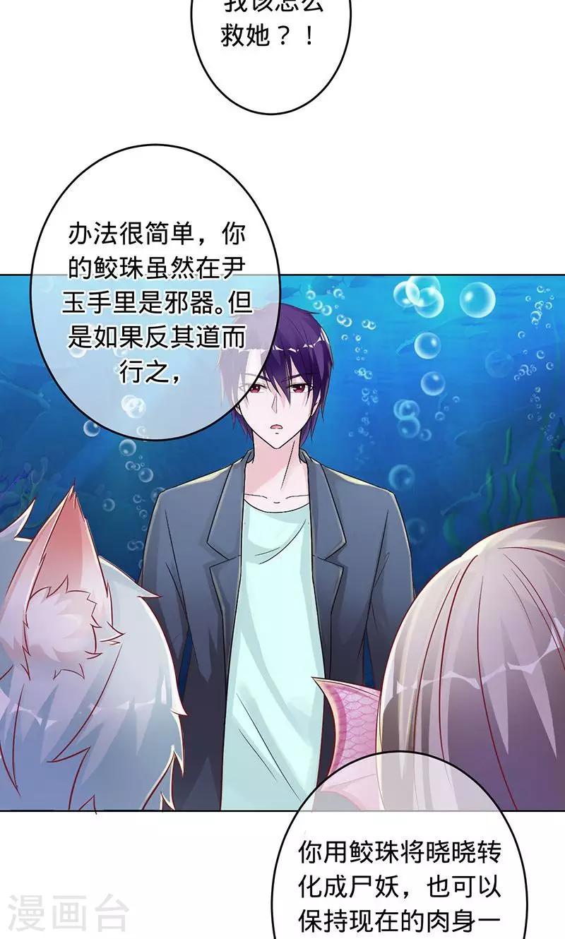 《诡嫁俏棺人》第93话 晓晓得救 第4页