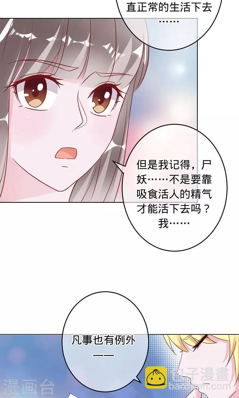《诡嫁俏棺人》第93话 晓晓得救 第5页