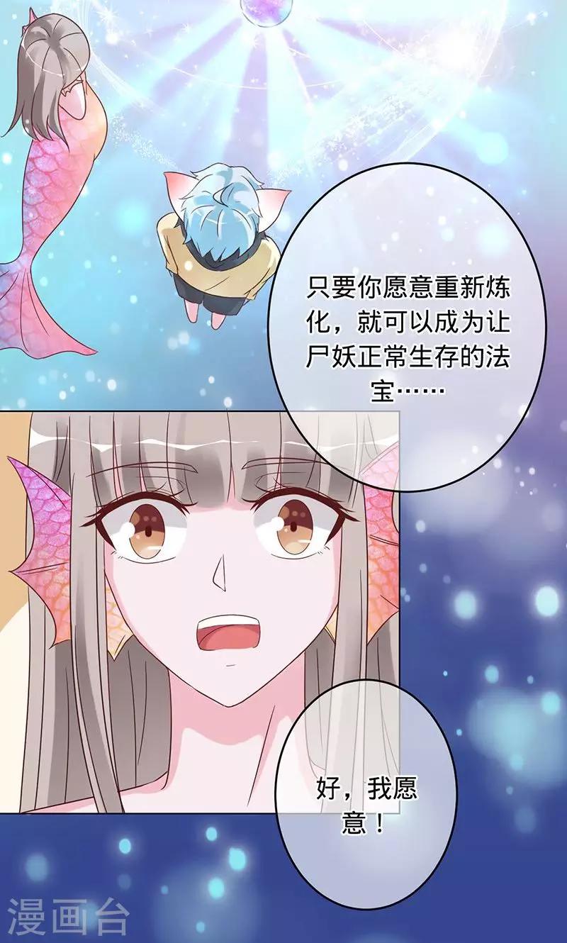 《诡嫁俏棺人》第93话 晓晓得救 第7页