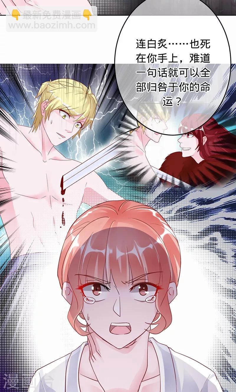 《诡嫁俏棺人》第96话 你是姬婴，还是白炙？ 第10页