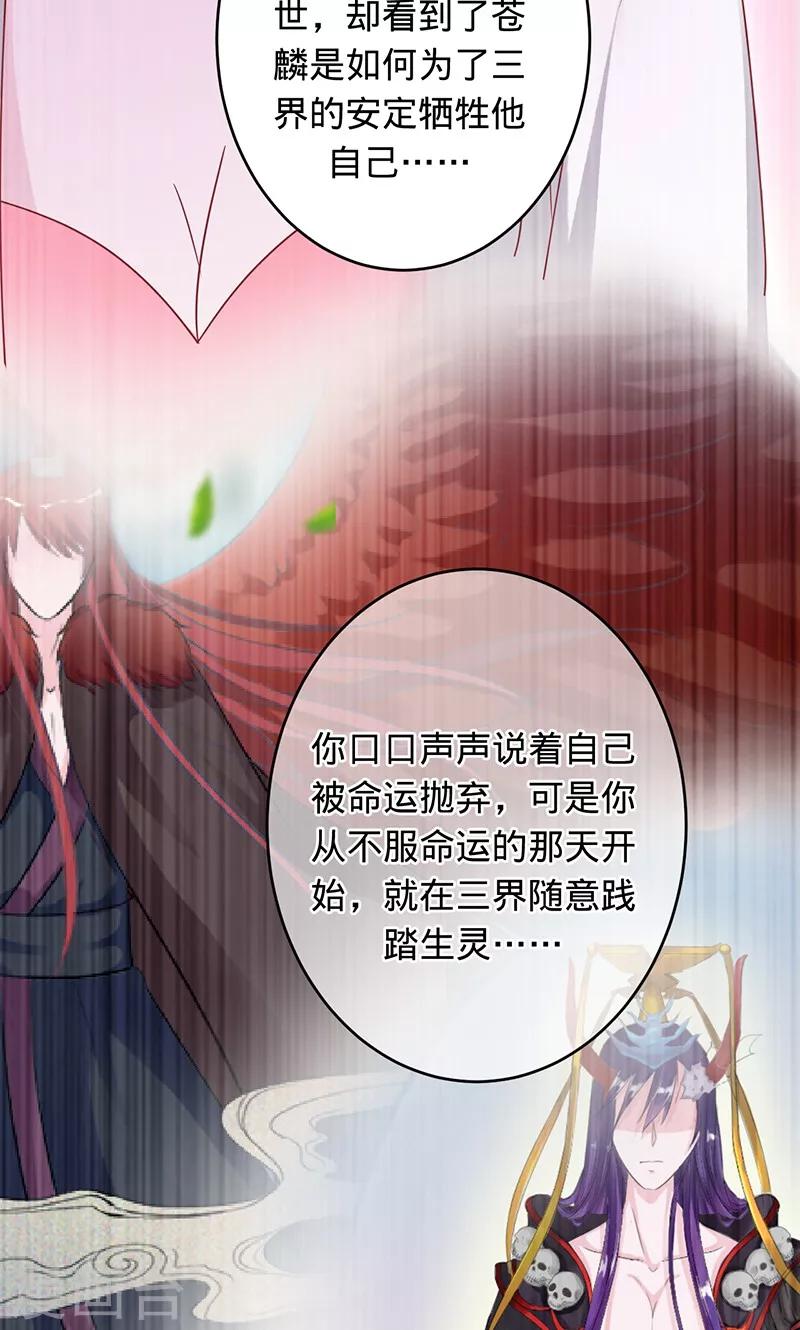 《诡嫁俏棺人》第96话 你是姬婴，还是白炙？ 第12页