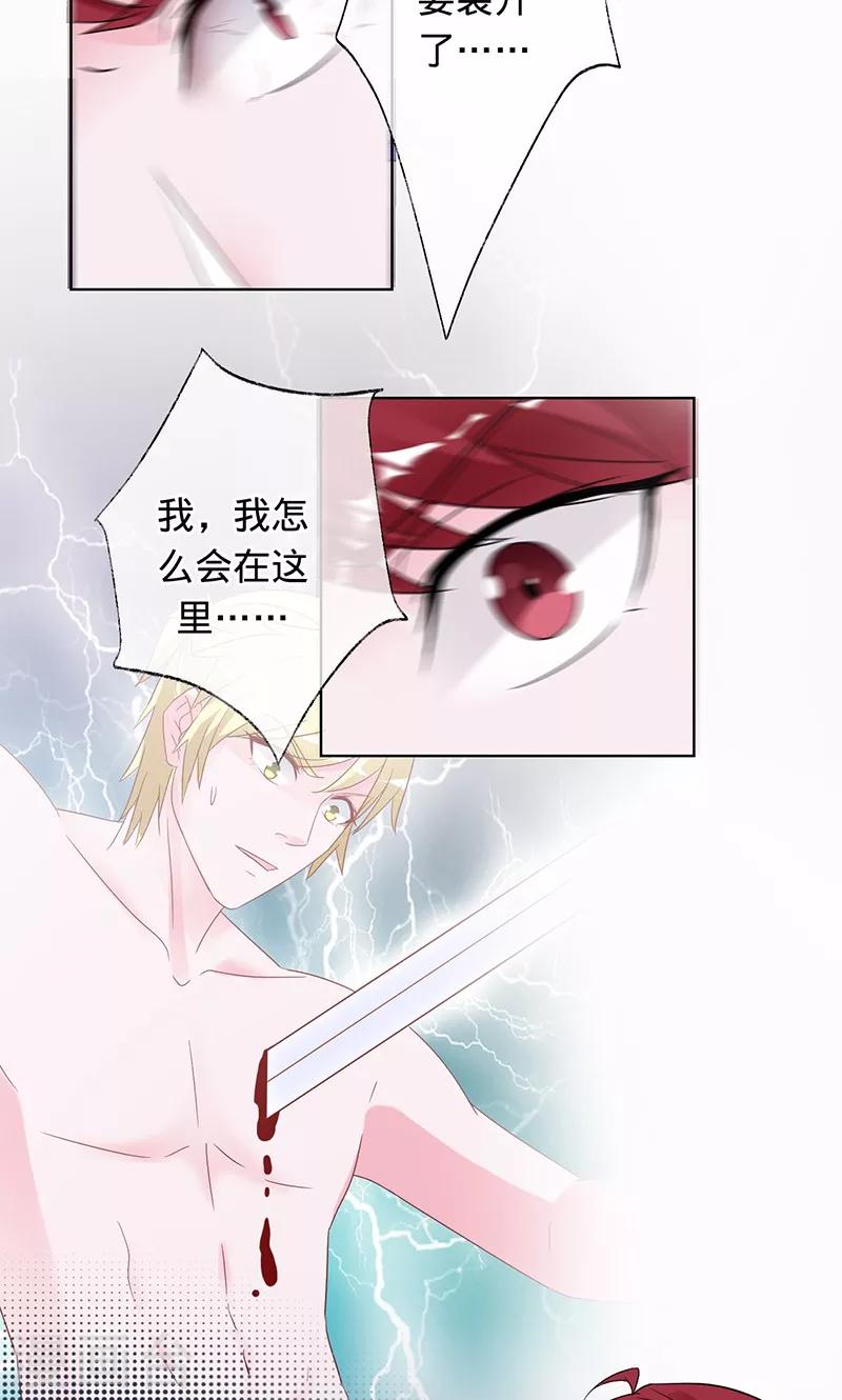 《诡嫁俏棺人》第96话 你是姬婴，还是白炙？ 第16页