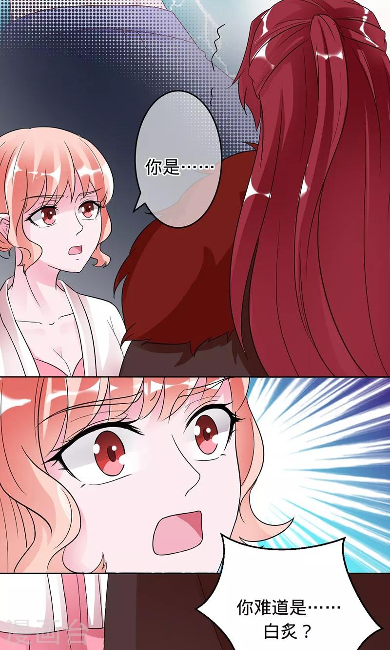 《诡嫁俏棺人》第96话 你是姬婴，还是白炙？ 第17页