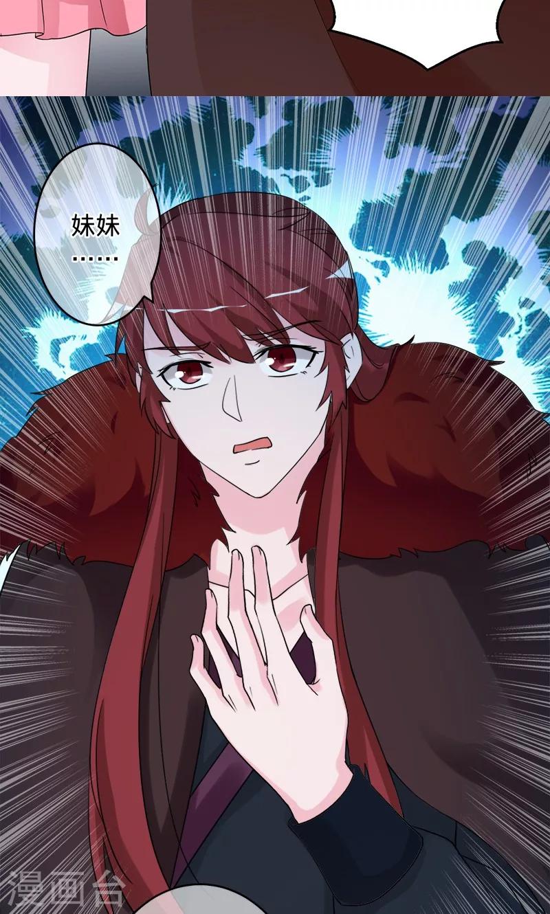 《诡嫁俏棺人》第96话 你是姬婴，还是白炙？ 第18页