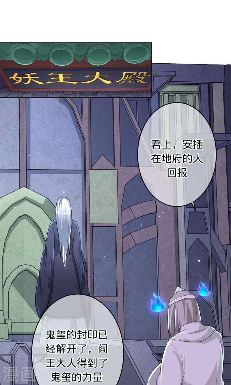 《诡嫁俏棺人》第96话 你是姬婴，还是白炙？ 第1页