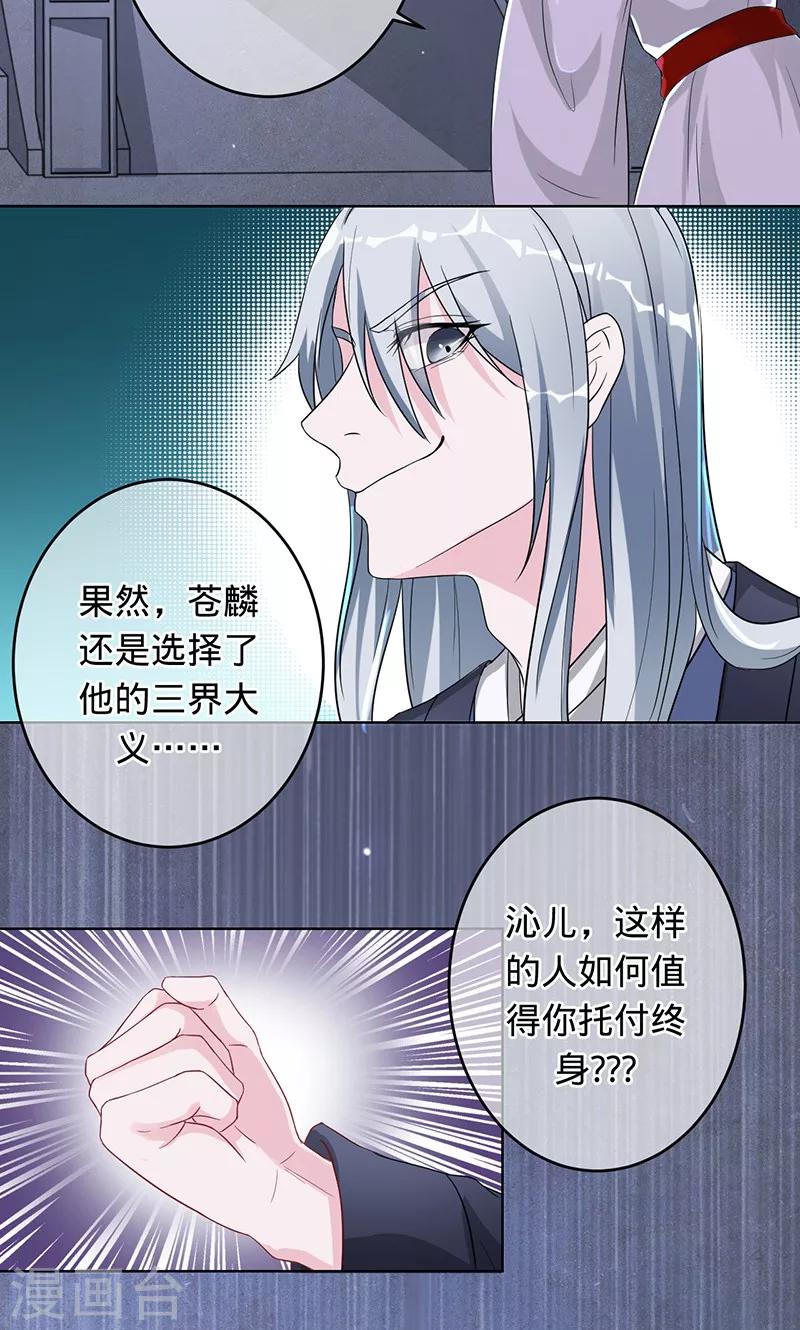 《诡嫁俏棺人》第96话 你是姬婴，还是白炙？ 第2页