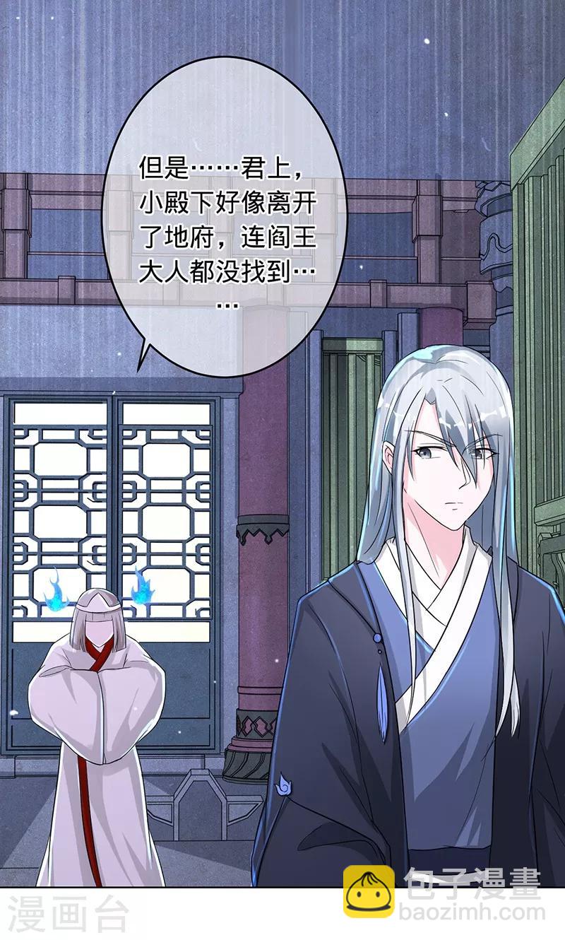 《诡嫁俏棺人》第96话 你是姬婴，还是白炙？ 第3页