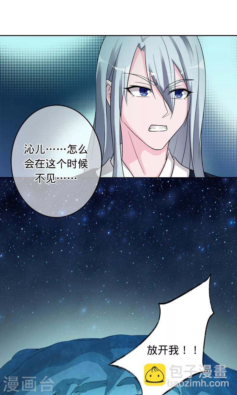 《诡嫁俏棺人》第96话 你是姬婴，还是白炙？ 第4页