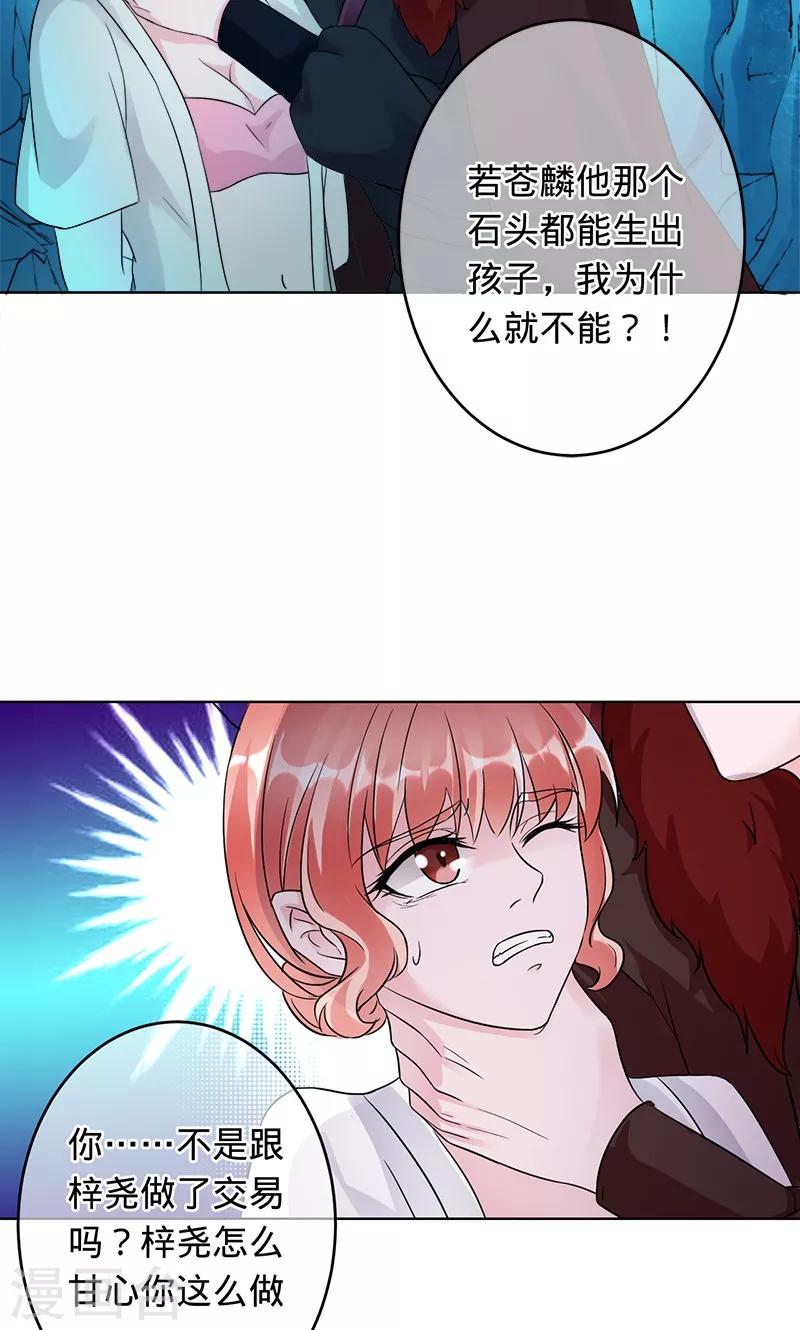 《诡嫁俏棺人》第96话 你是姬婴，还是白炙？ 第6页
