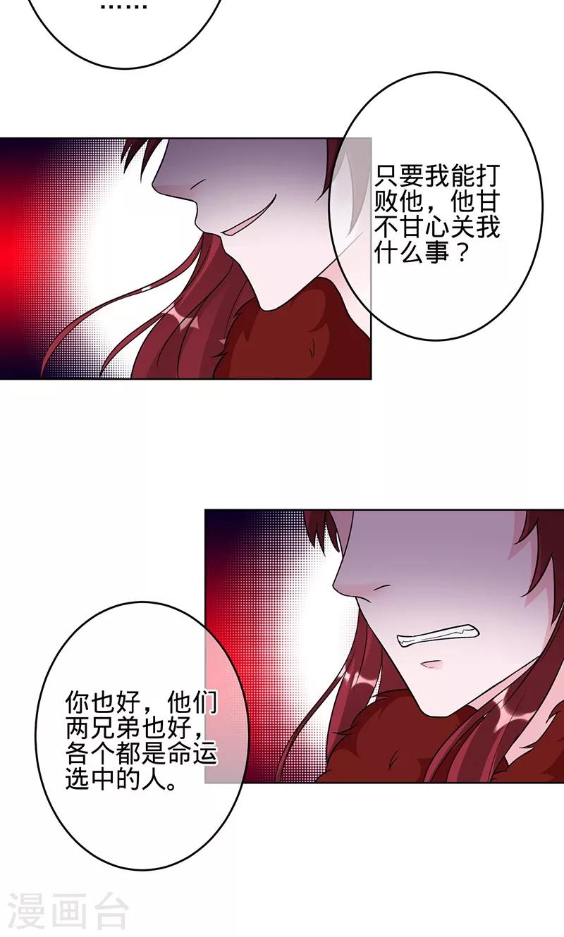 《诡嫁俏棺人》第96话 你是姬婴，还是白炙？ 第7页