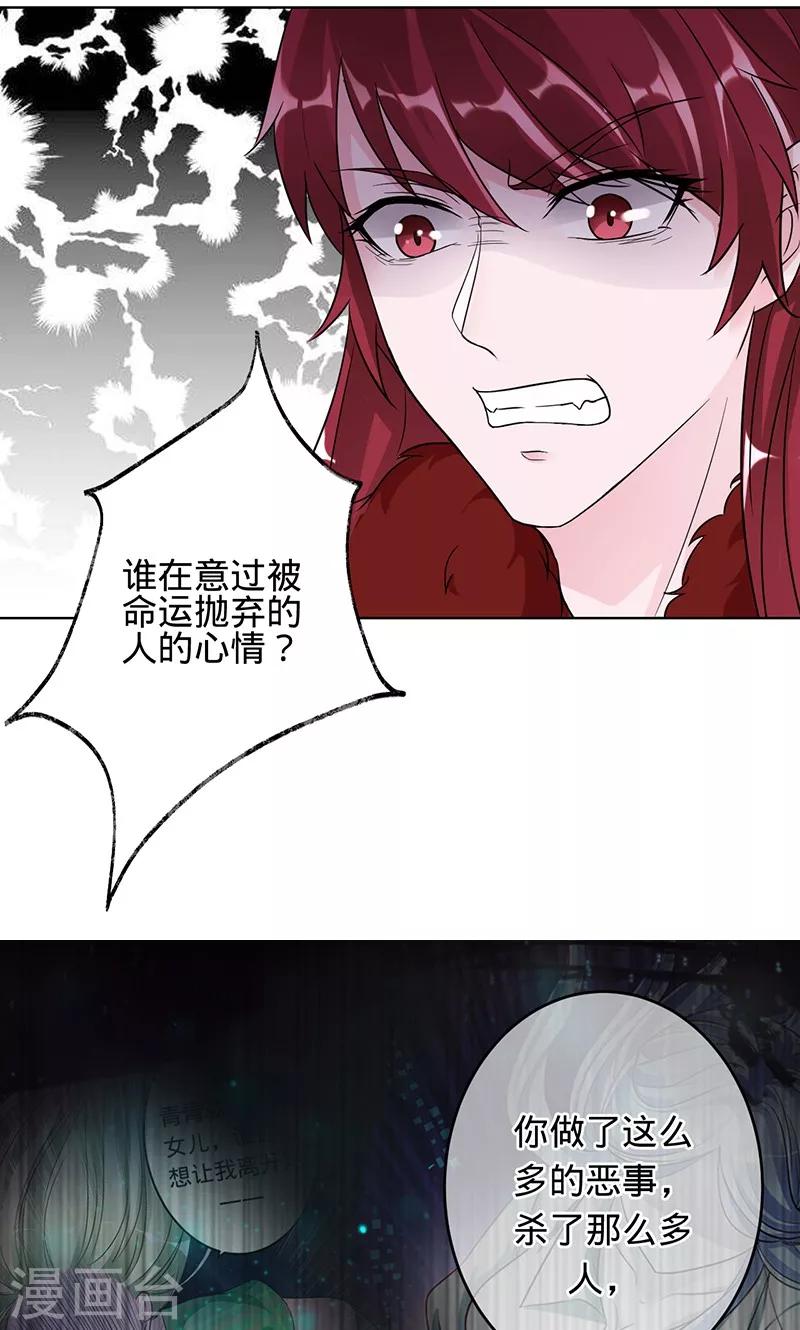 《诡嫁俏棺人》第96话 你是姬婴，还是白炙？ 第8页