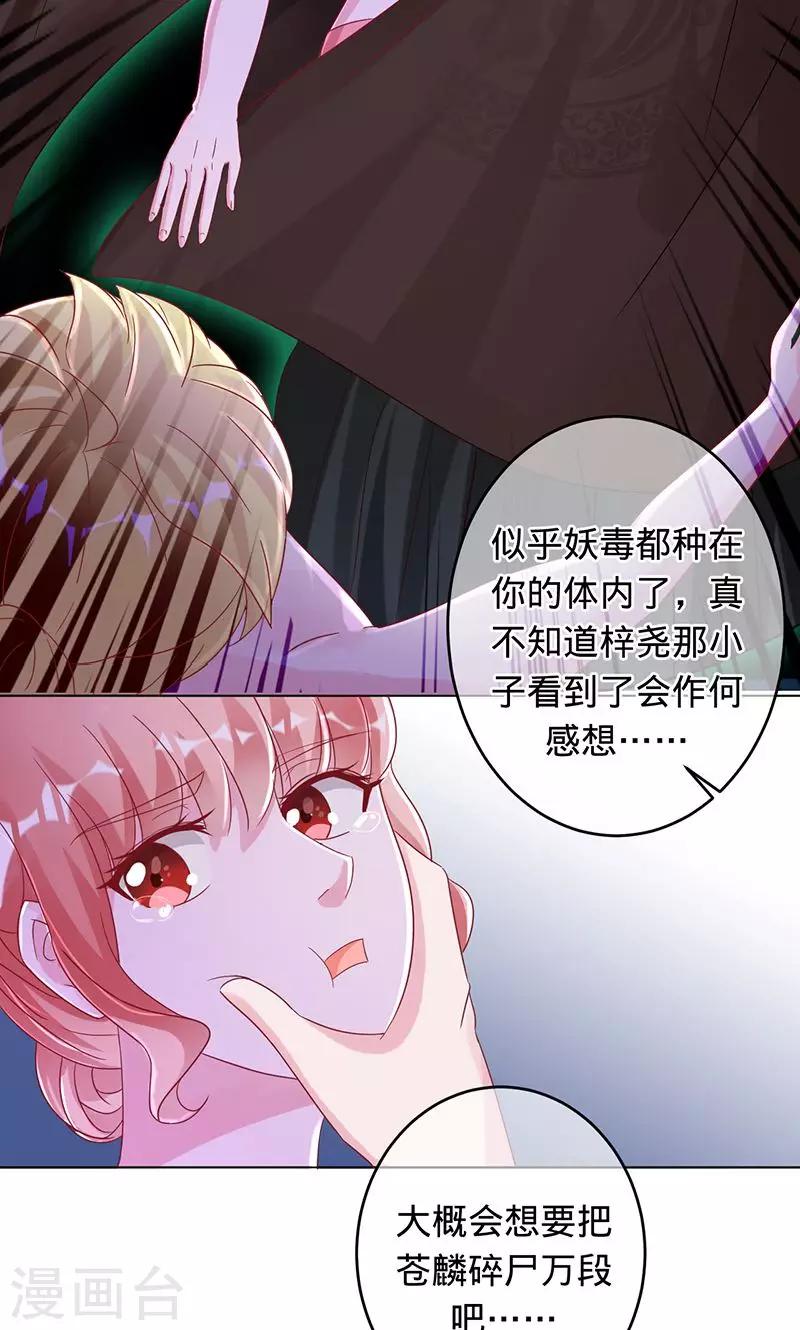 《诡嫁俏棺人》第95话 你在哪里 第12页