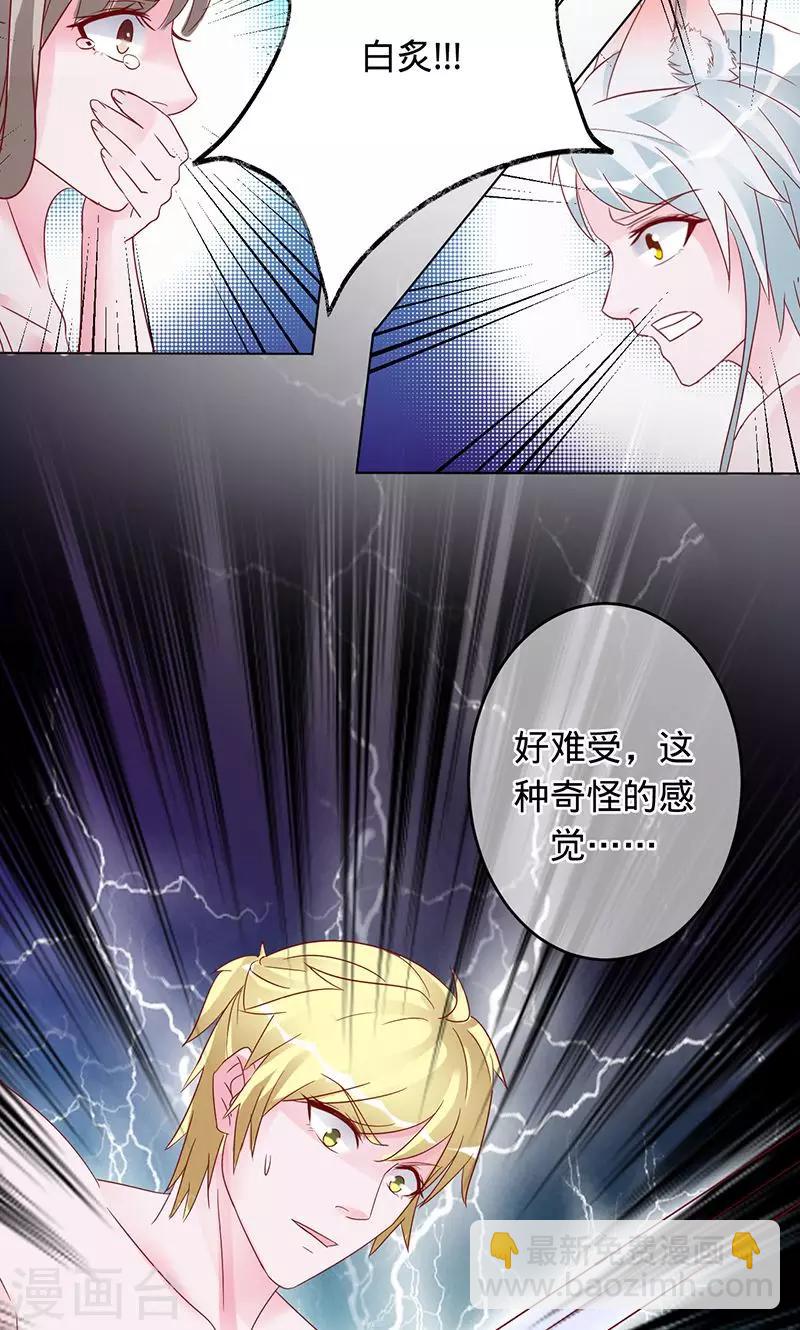 《诡嫁俏棺人》第95话 你在哪里 第17页