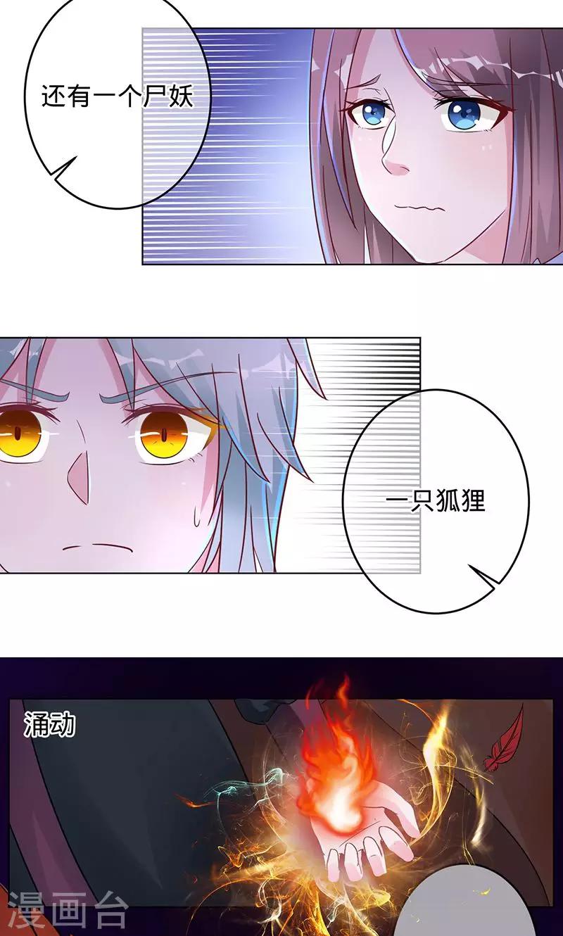 《诡嫁俏棺人》第95话 你在哪里 第5页