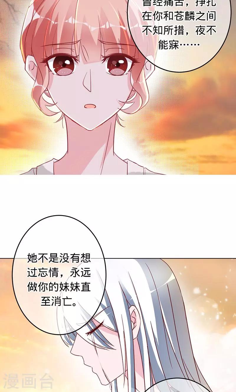 《诡嫁俏棺人》第98话 我们放过彼此吧 第10页