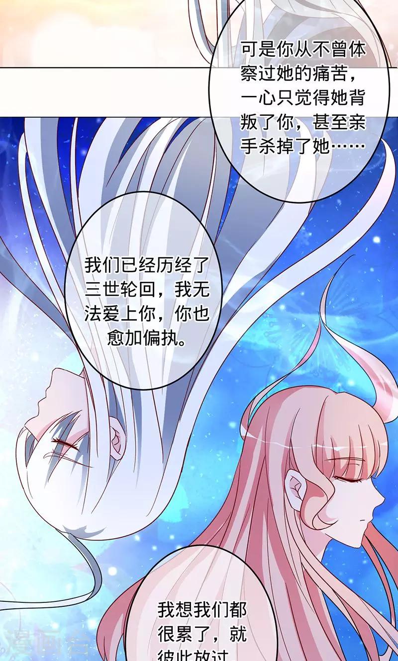 《诡嫁俏棺人》第98话 我们放过彼此吧 第11页