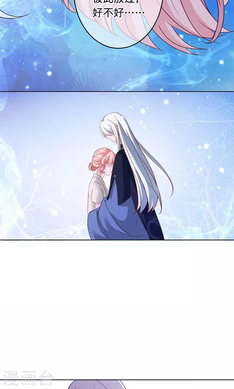 《诡嫁俏棺人》第98话 我们放过彼此吧 第12页
