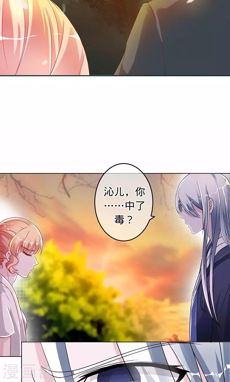 《诡嫁俏棺人》第98话 我们放过彼此吧 第3页