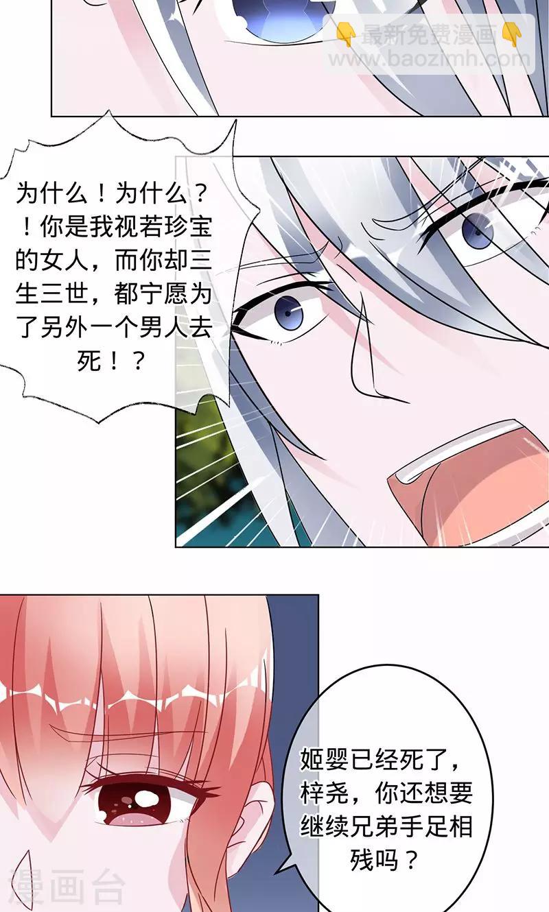 《诡嫁俏棺人》第98话 我们放过彼此吧 第4页