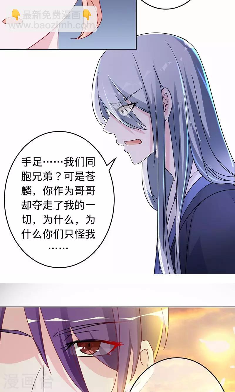 《诡嫁俏棺人》第98话 我们放过彼此吧 第5页