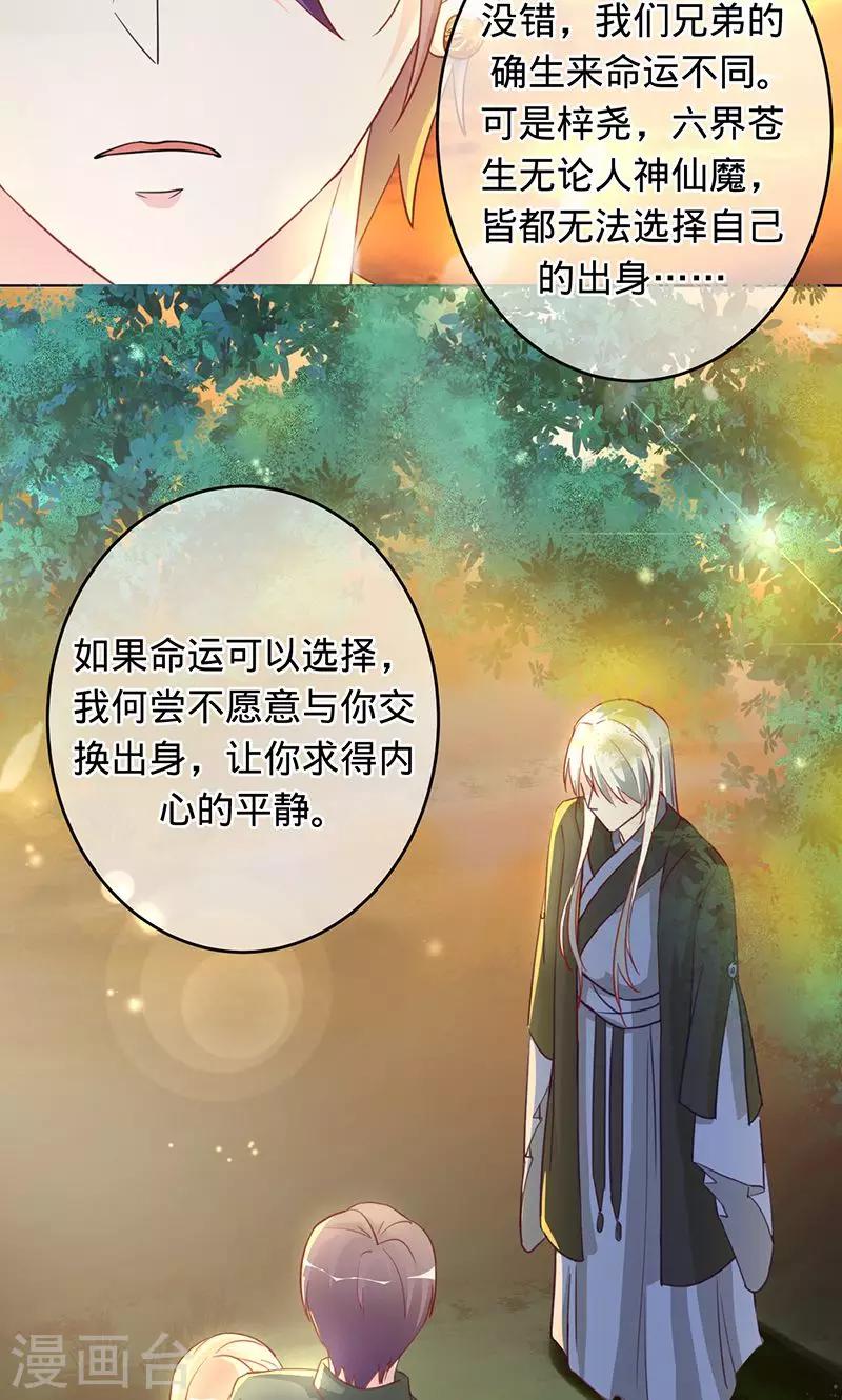 《诡嫁俏棺人》第98话 我们放过彼此吧 第6页