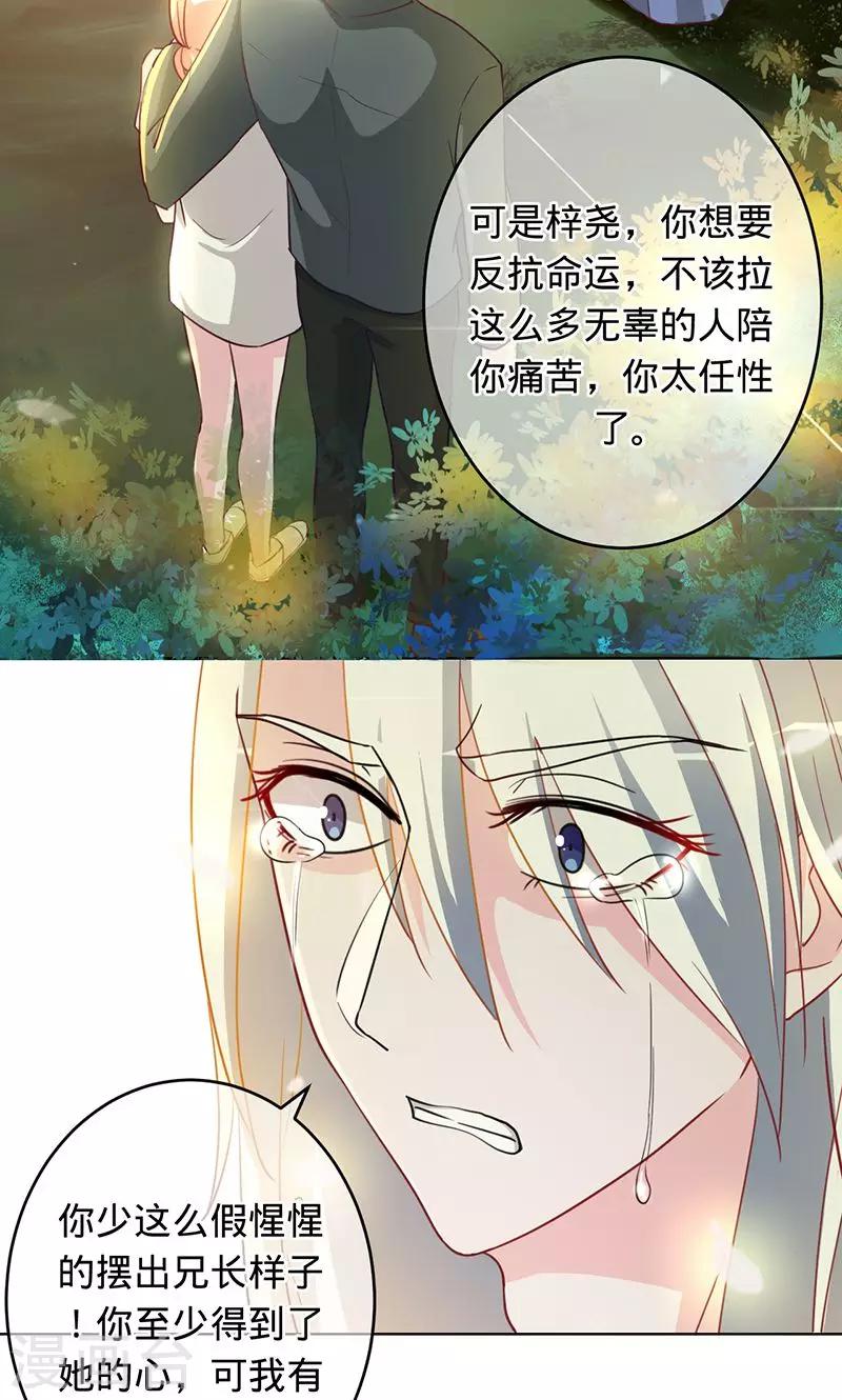 《诡嫁俏棺人》第98话 我们放过彼此吧 第7页