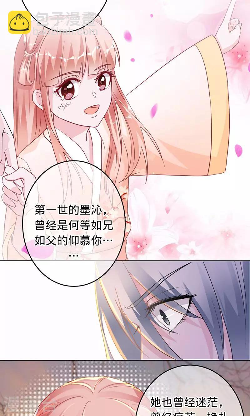 《诡嫁俏棺人》第98话 我们放过彼此吧 第9页