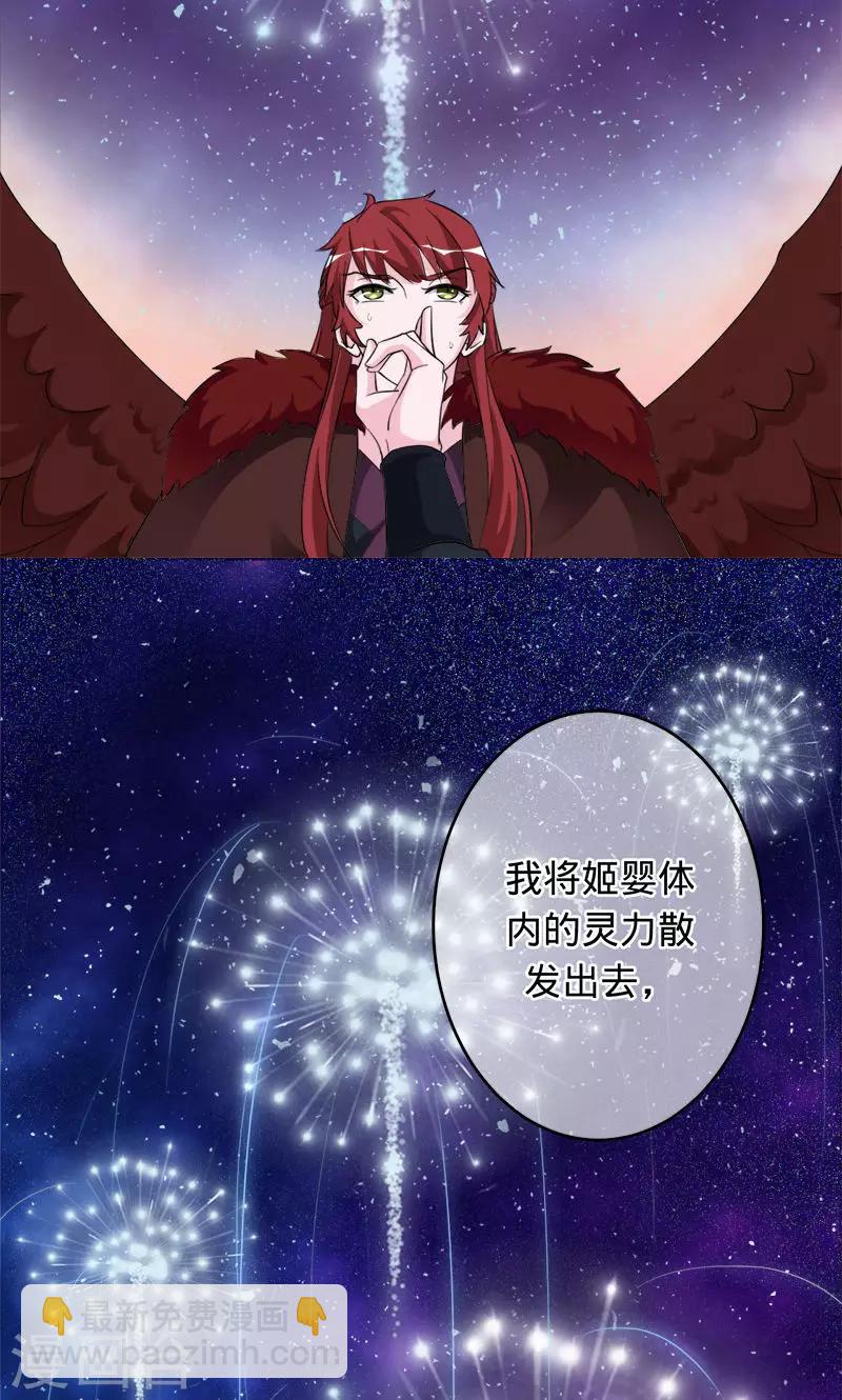 《诡嫁俏棺人》第97话 为了三界，同归于尽 第10页