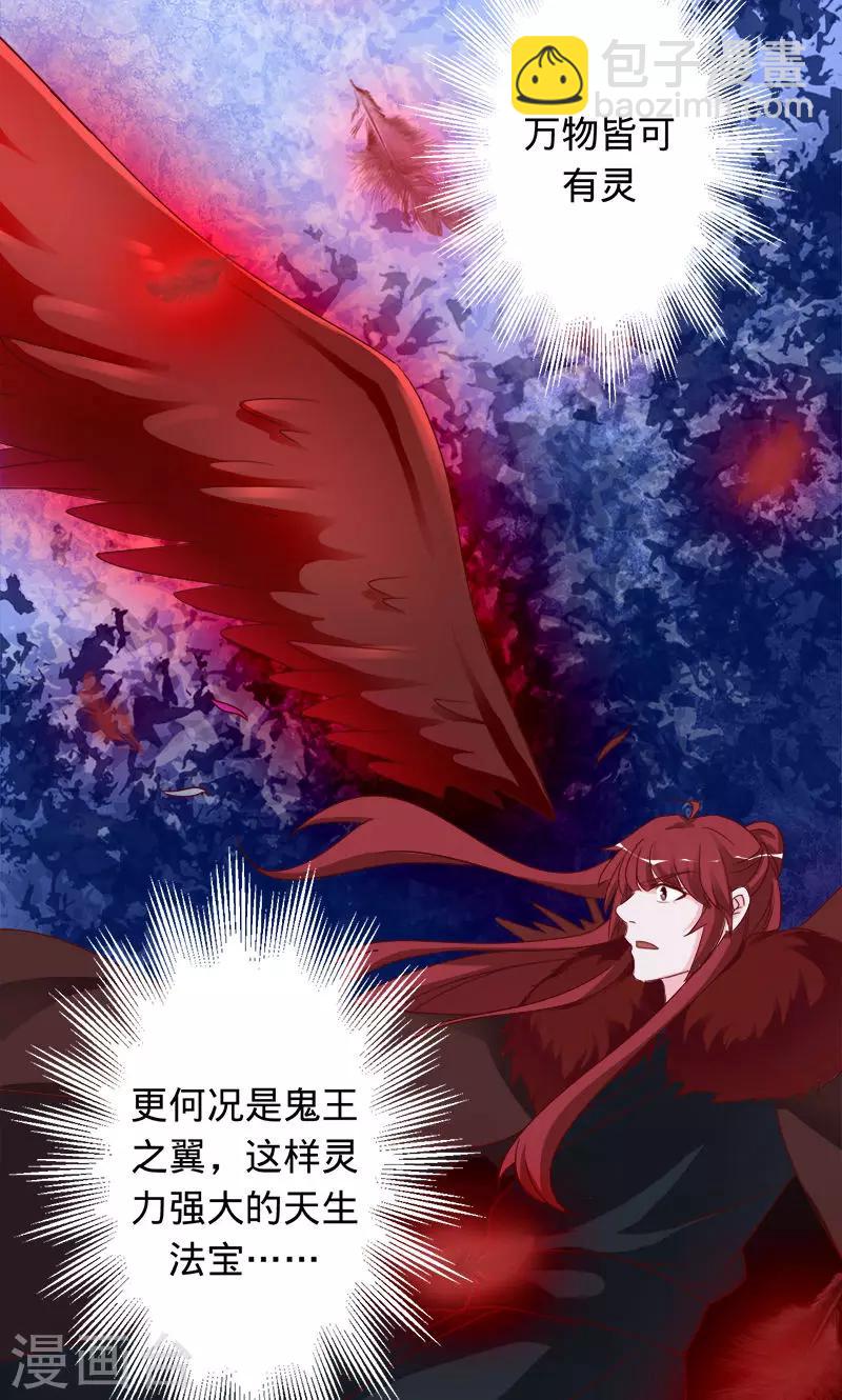 《诡嫁俏棺人》第97话 为了三界，同归于尽 第21页