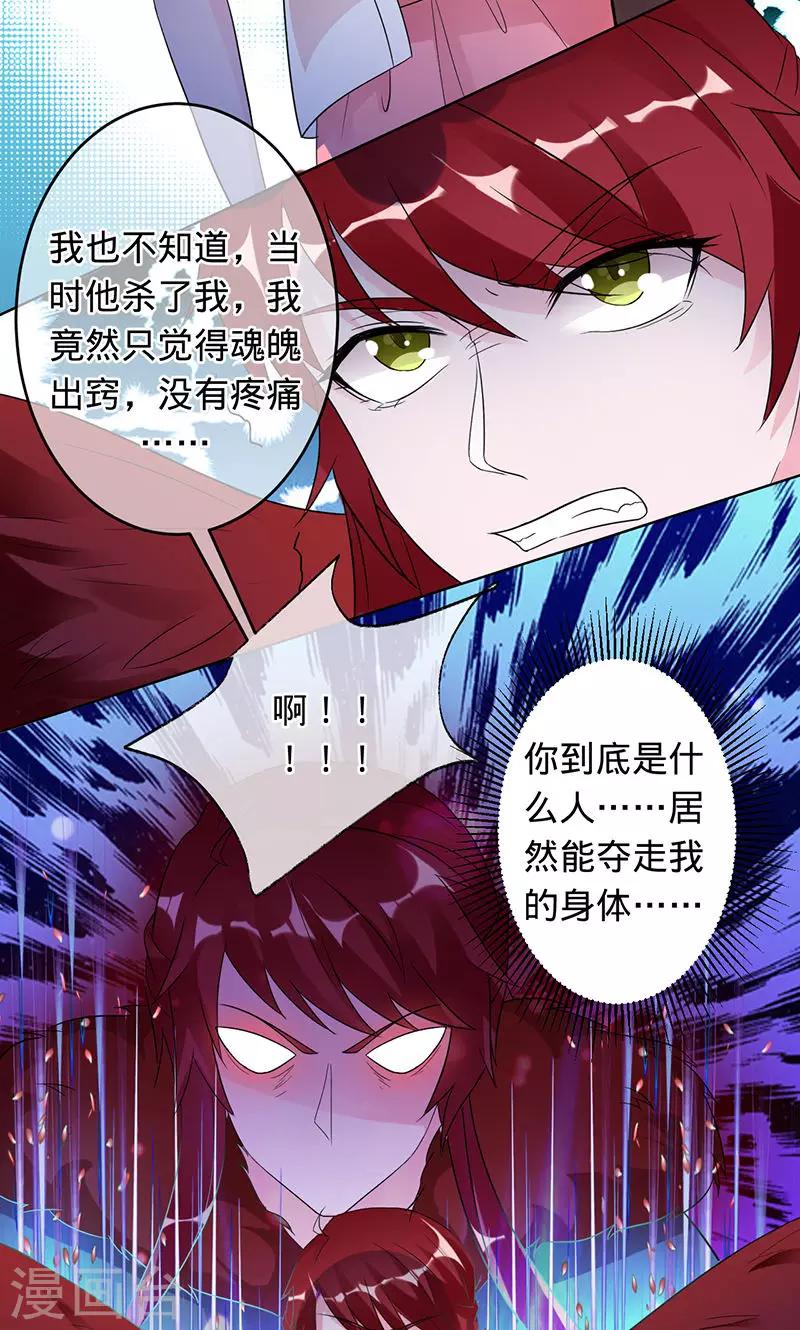 《诡嫁俏棺人》第97话 为了三界，同归于尽 第2页