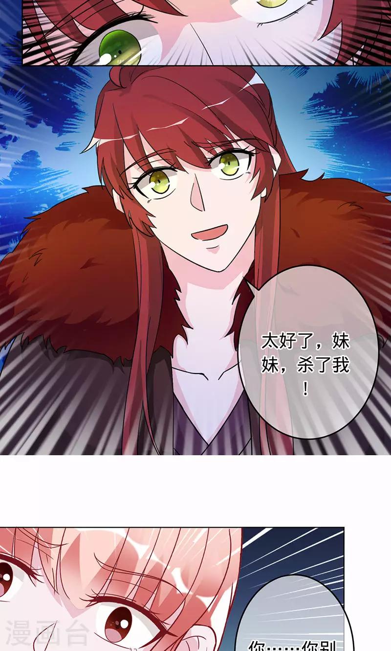 《诡嫁俏棺人》第97话 为了三界，同归于尽 第5页