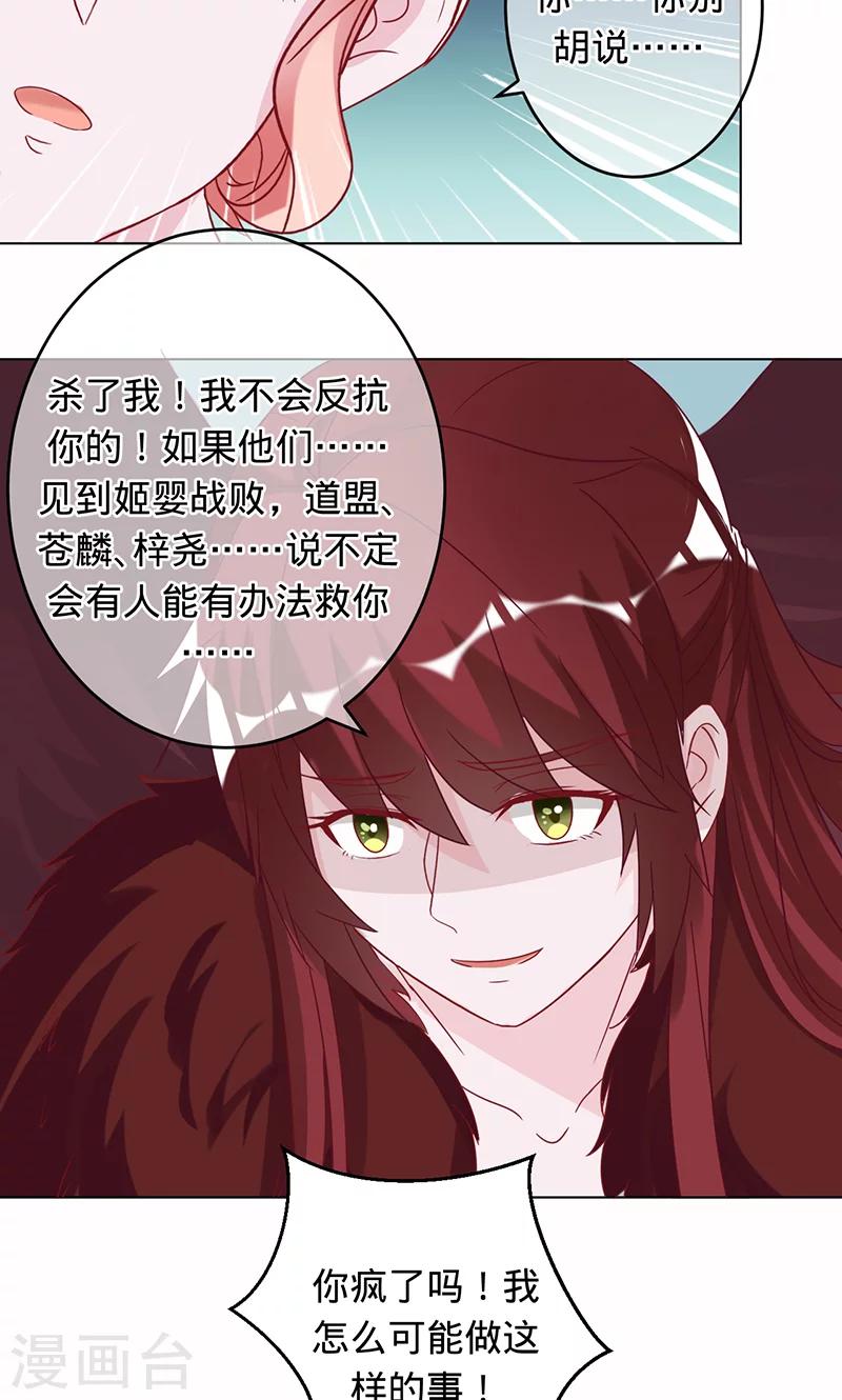《诡嫁俏棺人》第97话 为了三界，同归于尽 第6页