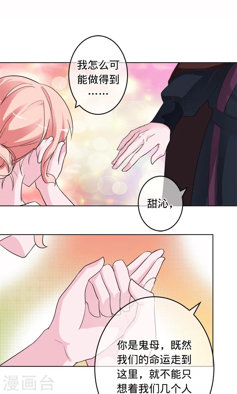 《诡嫁俏棺人》第97话 为了三界，同归于尽 第8页