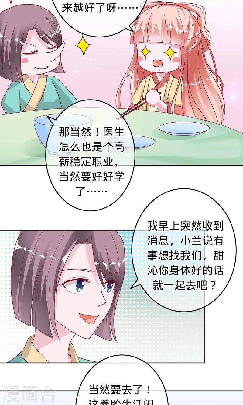 《诡嫁俏棺人》最终话 彼岸花开，我们永不分离 第13页
