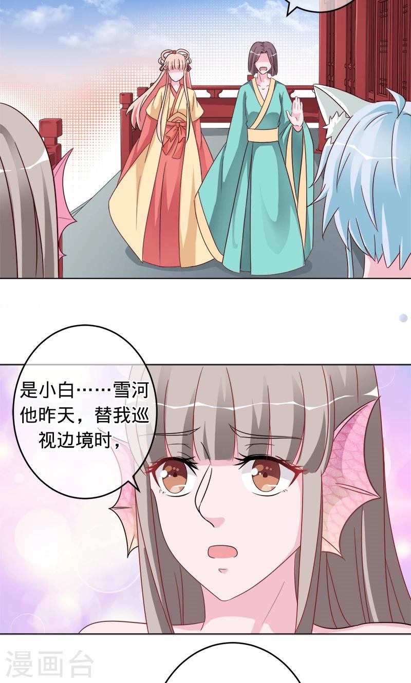 《诡嫁俏棺人》最终话 彼岸花开，我们永不分离 第17页