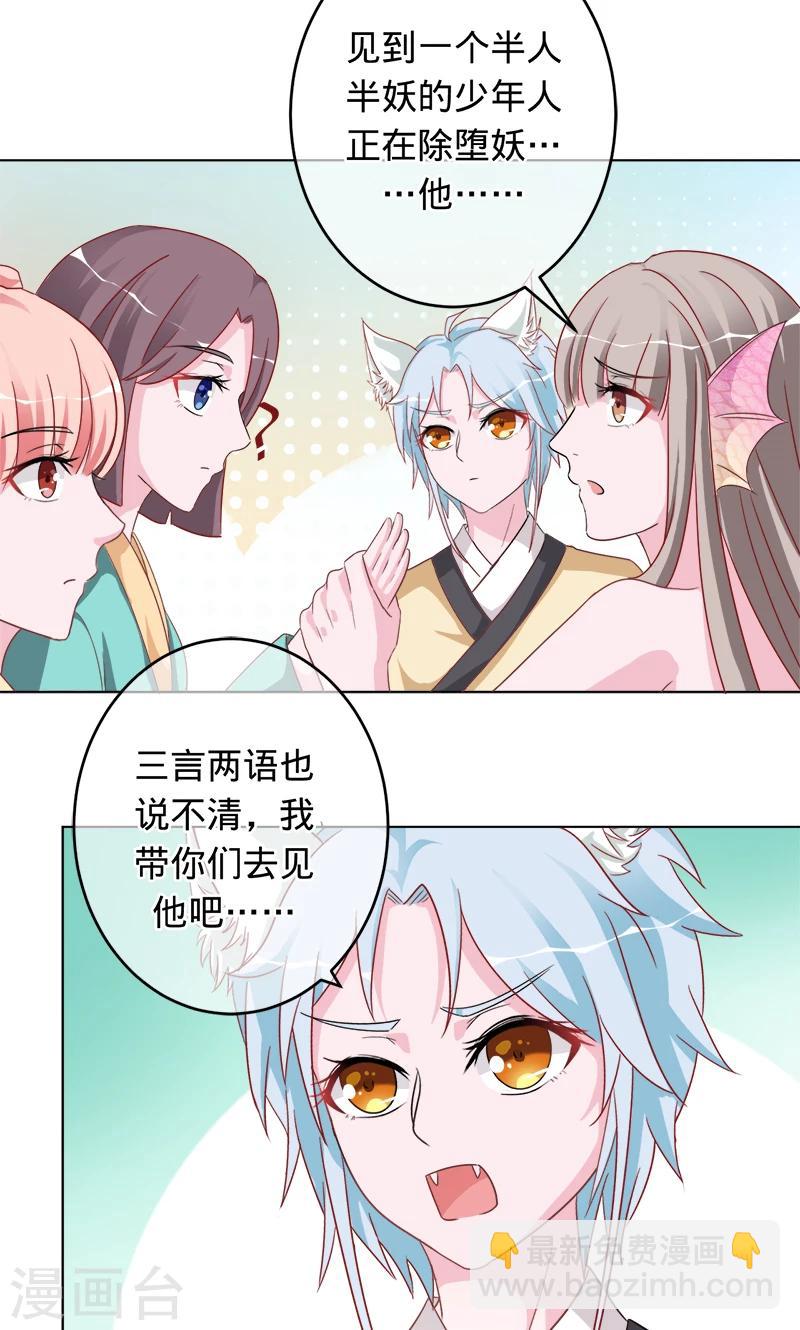 《诡嫁俏棺人》最终话 彼岸花开，我们永不分离 第18页