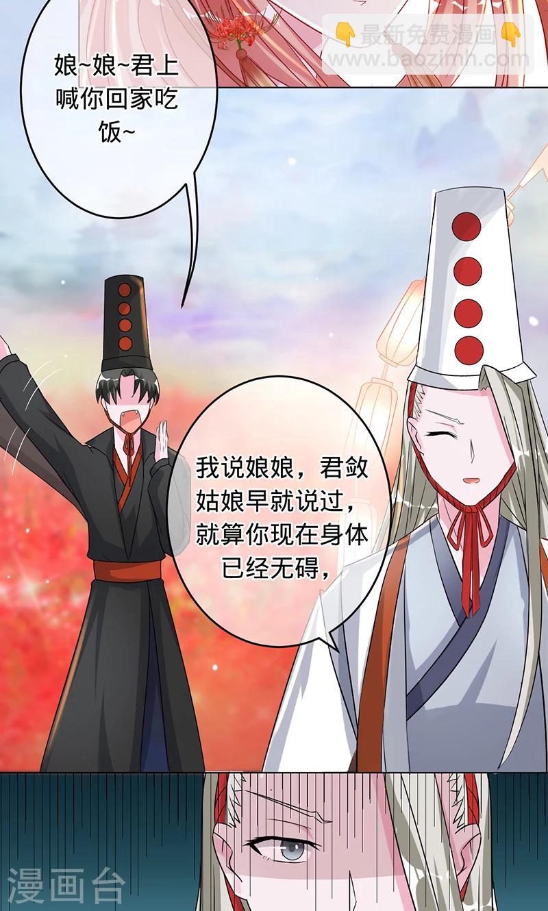 《诡嫁俏棺人》最终话 彼岸花开，我们永不分离 第2页