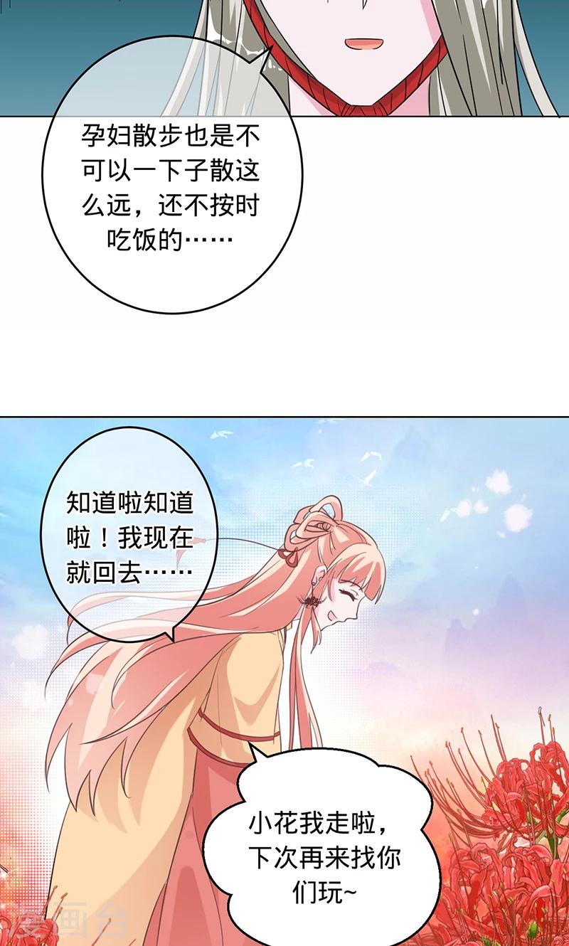 《诡嫁俏棺人》最终话 彼岸花开，我们永不分离 第3页