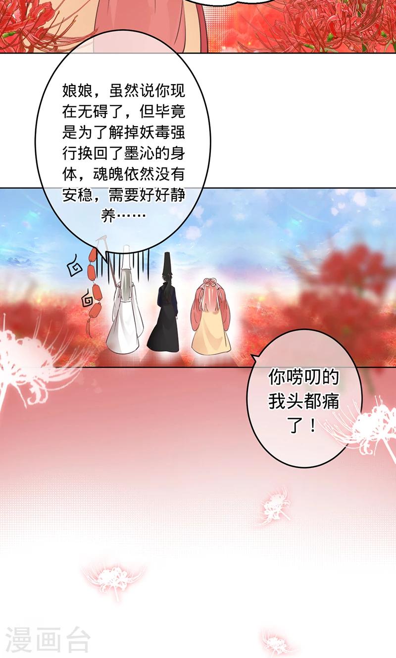 《诡嫁俏棺人》最终话 彼岸花开，我们永不分离 第4页