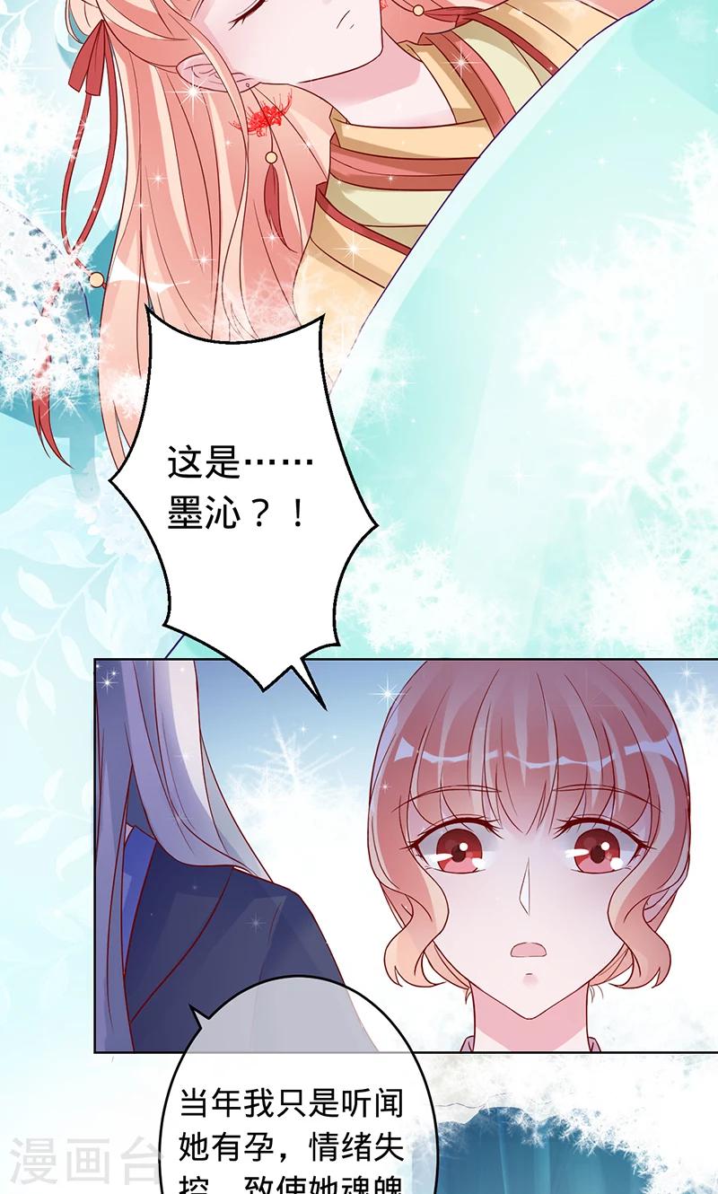 《诡嫁俏棺人》最终话 彼岸花开，我们永不分离 第6页