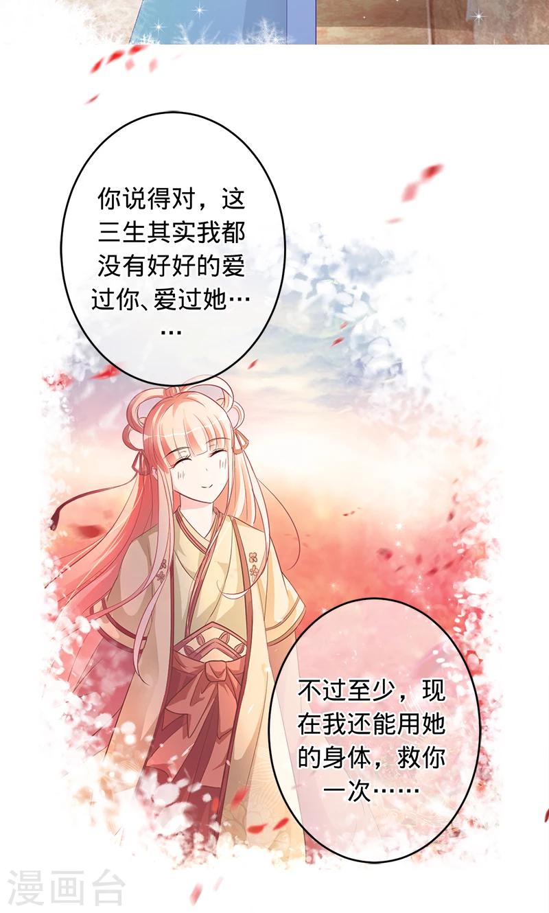 《诡嫁俏棺人》最终话 彼岸花开，我们永不分离 第8页