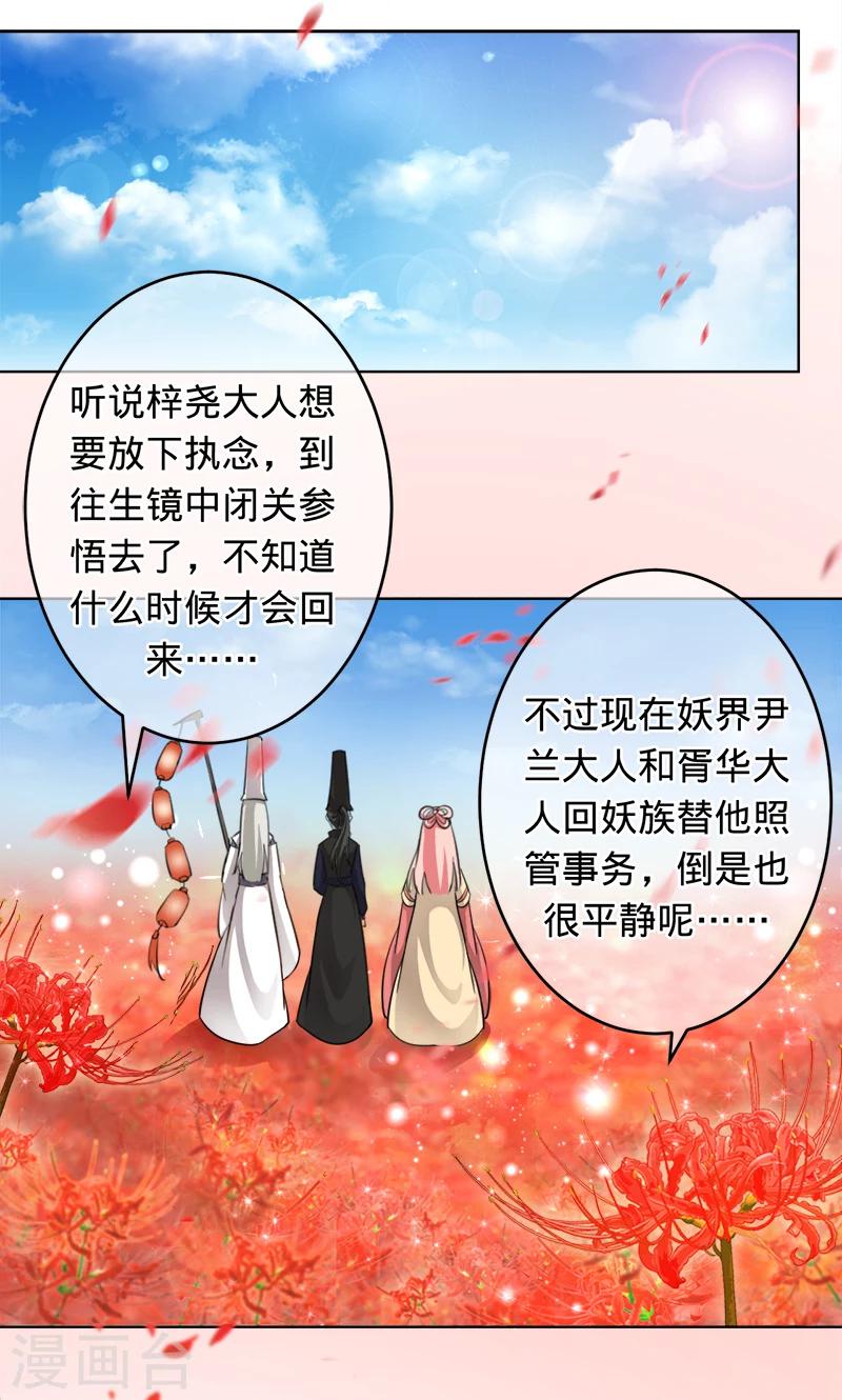 《诡嫁俏棺人》最终话 彼岸花开，我们永不分离 第9页
