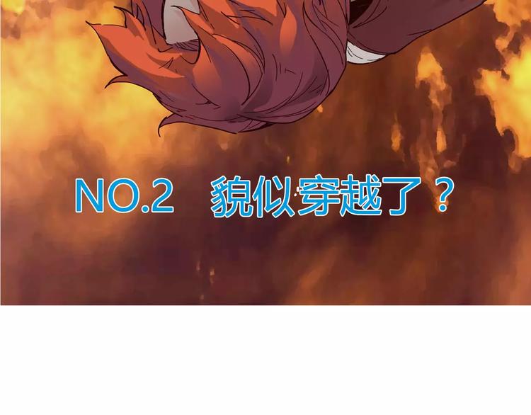 《时之轮回》第2话 貌似穿越了？ 第4页