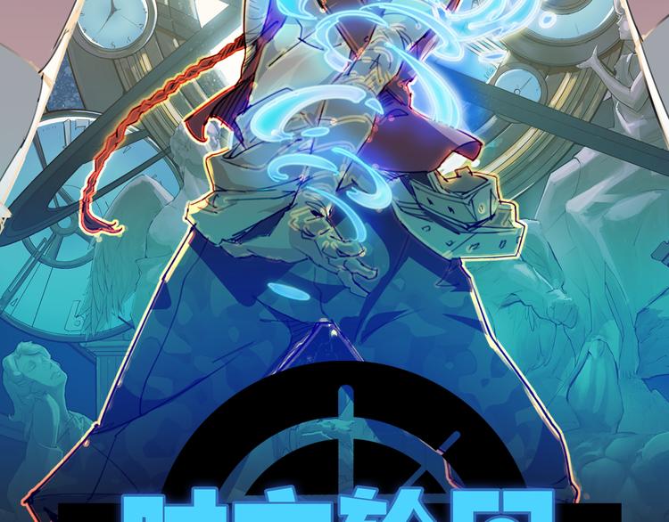 《时之轮回》序章 时间穿越 第2页